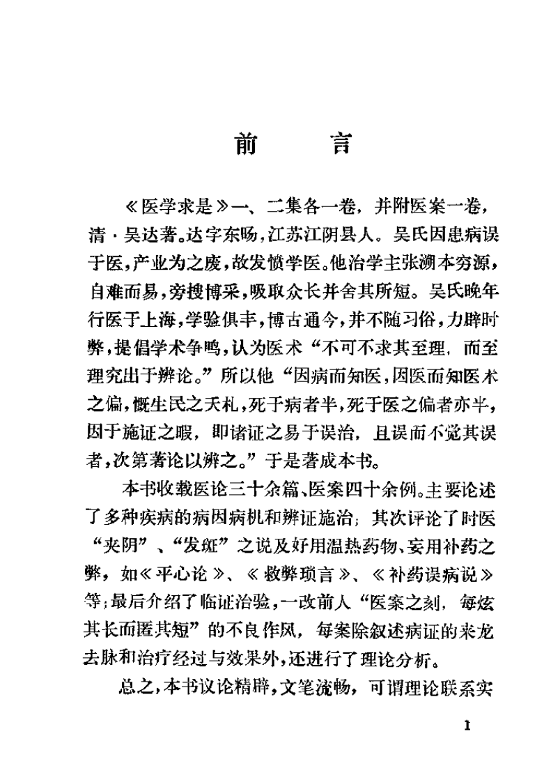 医学求是（清）吴达.pdf 第3页