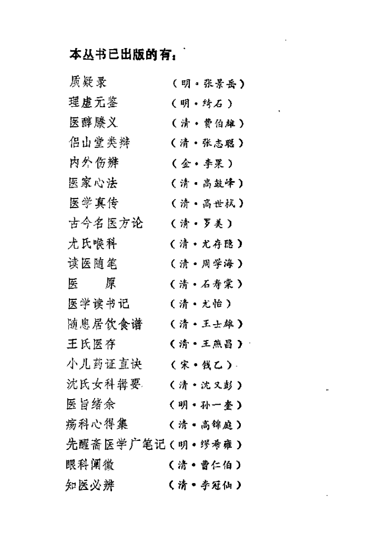 医学求是（清）吴达.pdf 第2页