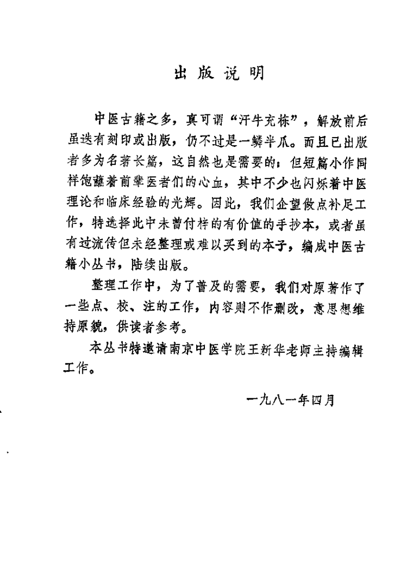 医学求是（清）吴达.pdf 第1页