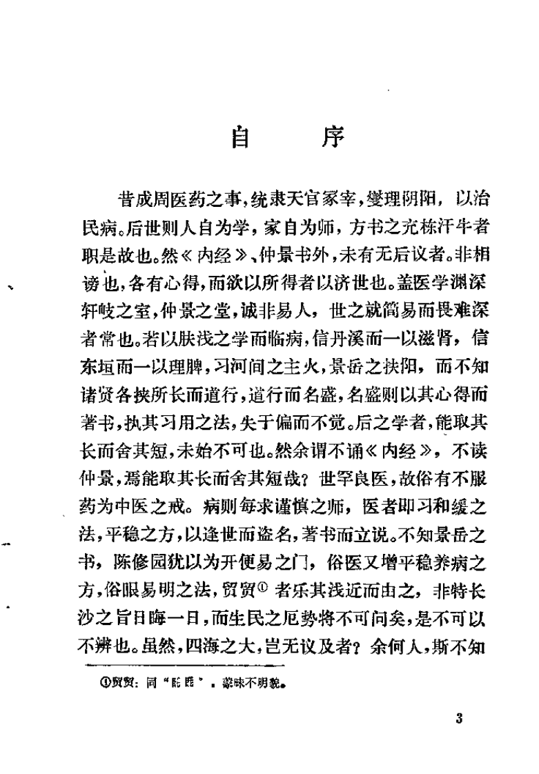 医学求是（清）吴达.pdf 第5页