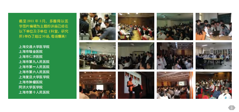 医学人学photoshop目录.pdf 第2页