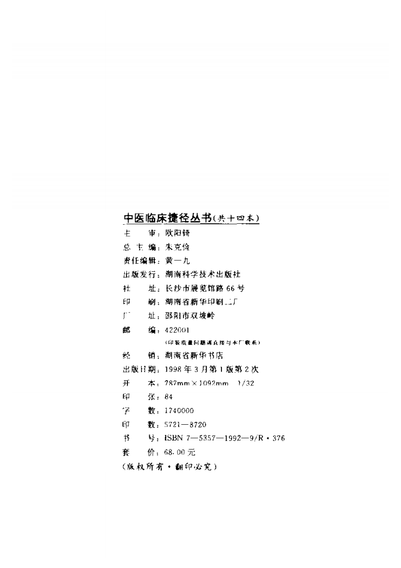 医学三字经注释.pdf 第3页
