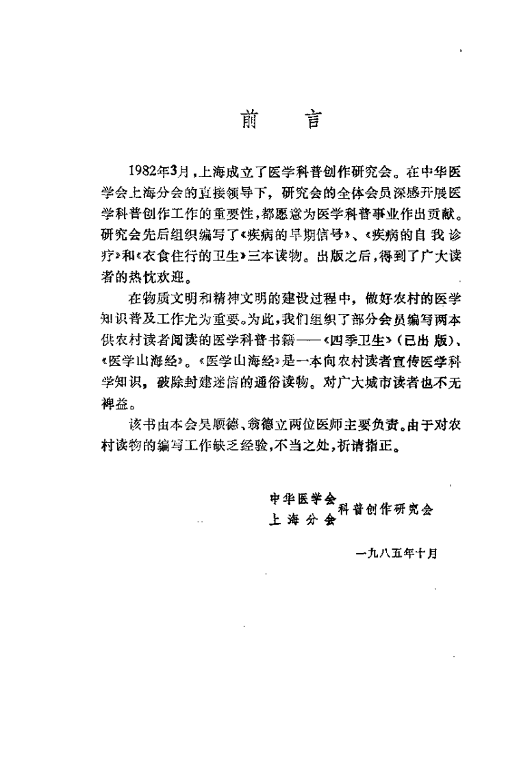 医学山海经.pdf 第1页