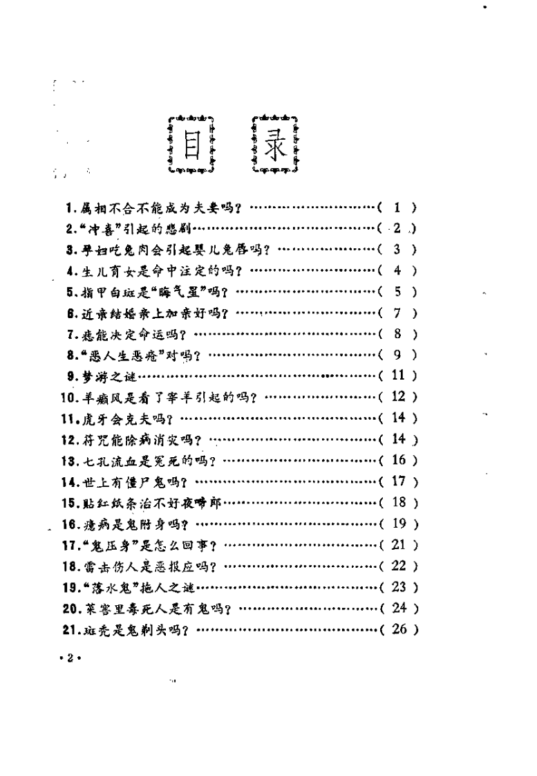 医学山海经.pdf 第2页