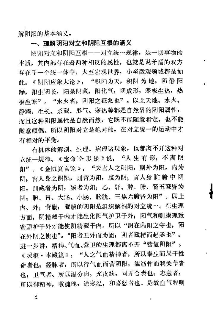 医学实践录（张占元）.pdf 第5页