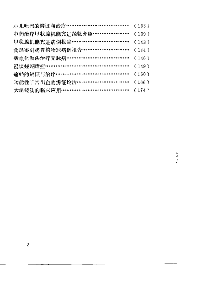 医学实践录（张占元）.pdf 第3页
