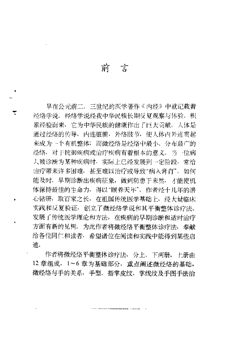 医学手相.泽龙.pdf 第1页