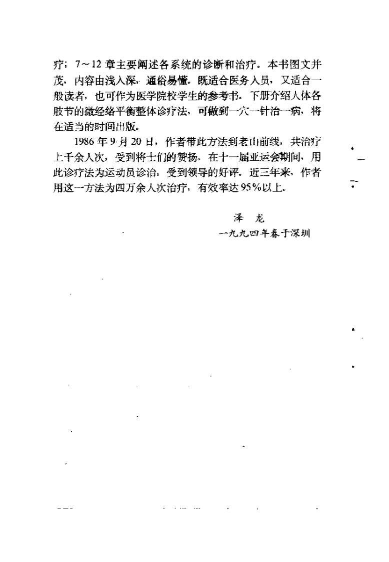 医学手相.泽龙.pdf 第2页