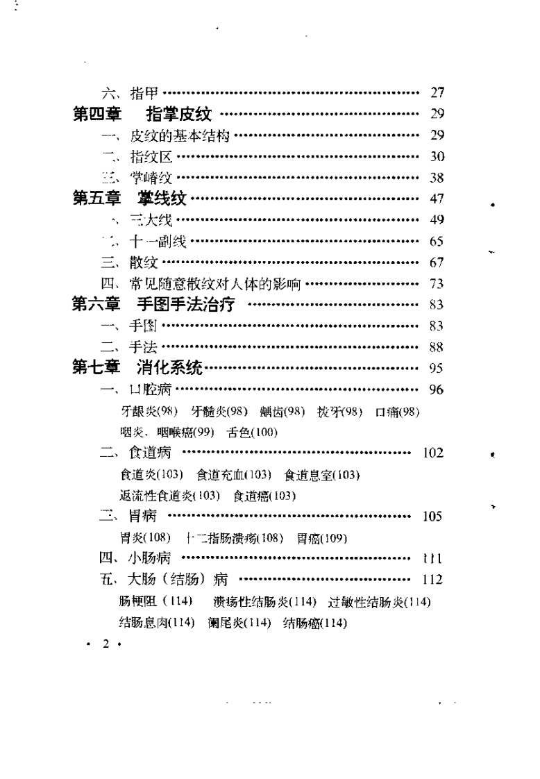 医学手相——微经络平衡整体诊疗法（泽龙）.pdf 第4页
