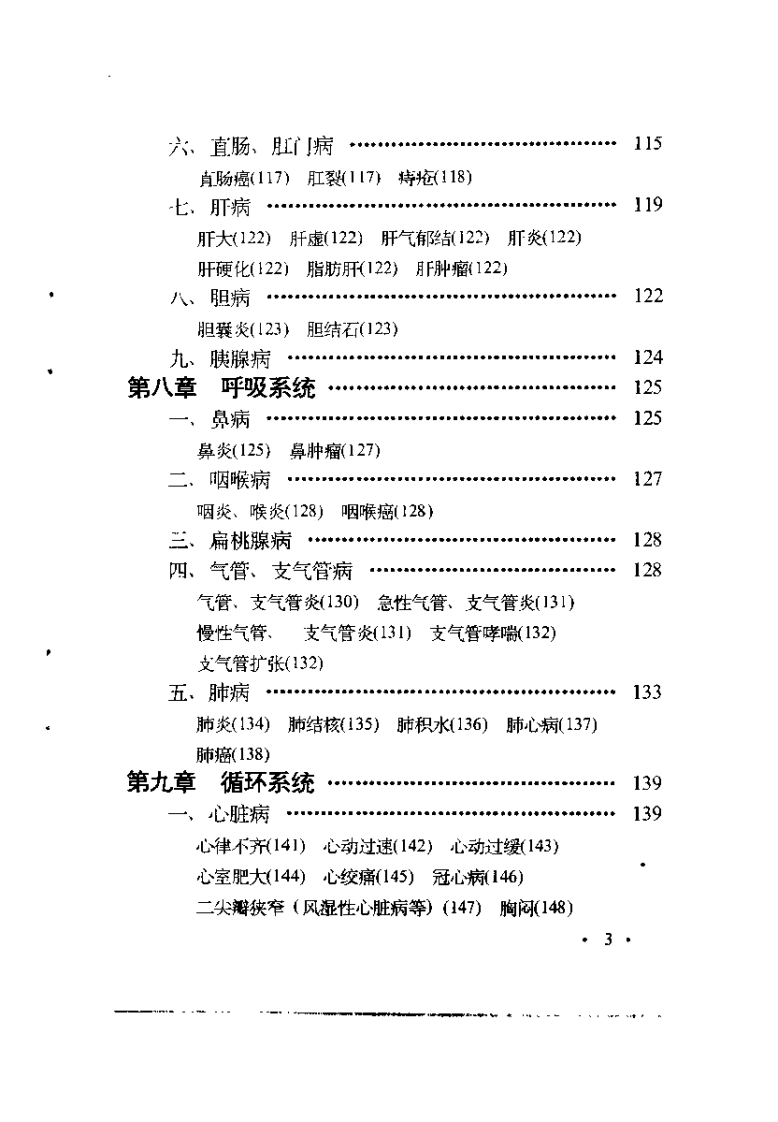 医学手相——微经络平衡整体诊疗法（泽龙）.pdf 第5页