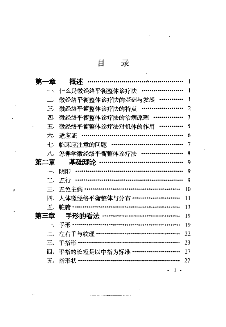 医学手相——微经络平衡整体诊疗法（泽龙）.pdf 第3页