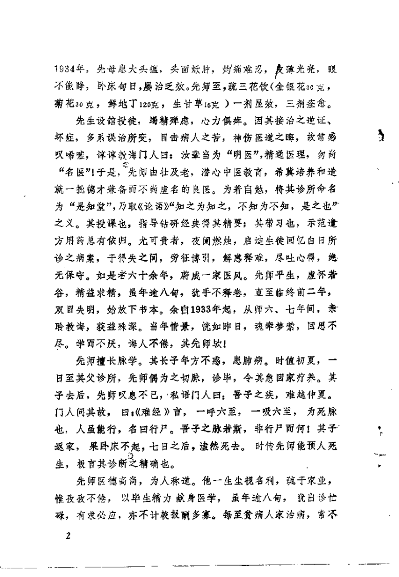 医学探源（陈鼎三）.pdf 第3页