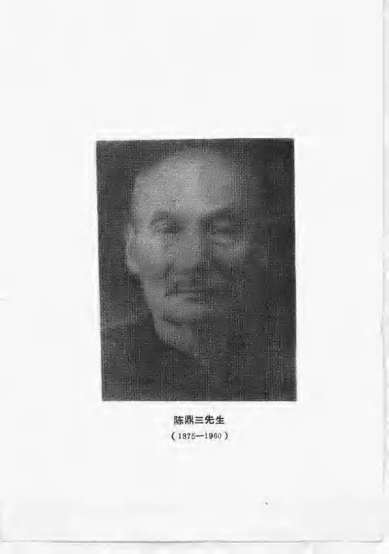 医学探源（陈鼎三）.pdf 第1页