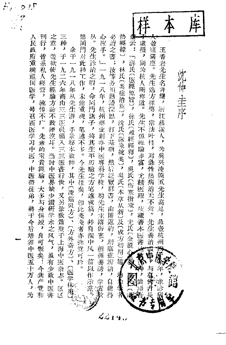 医学体用（王香岩）.pdf 第1页