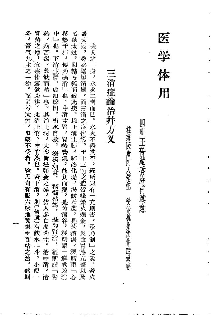 医学体用（王香岩）.pdf 第5页
