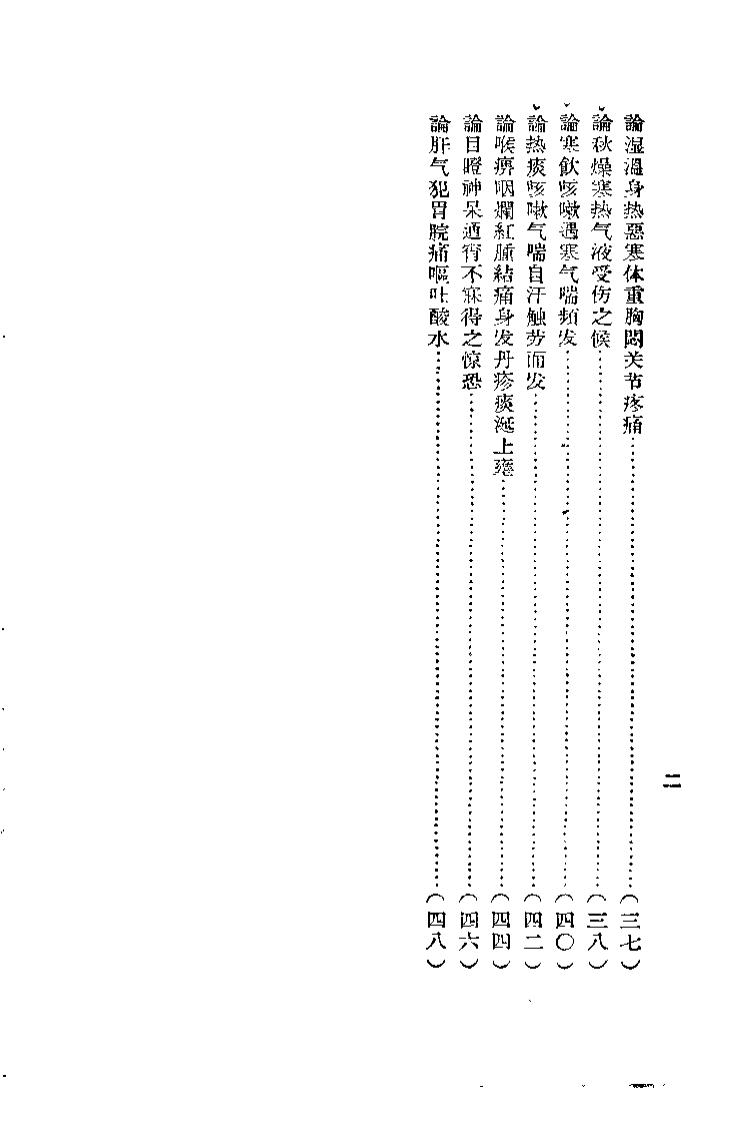 医学体用（王香岩）.pdf 第4页