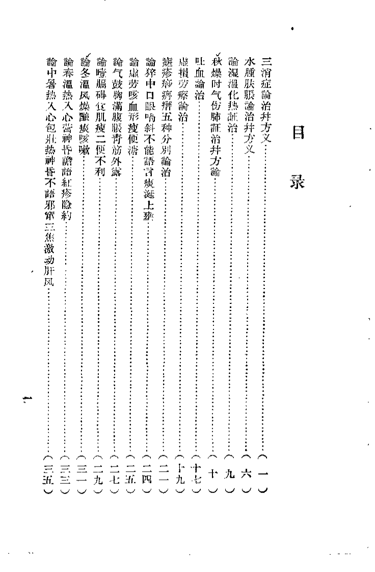 医学体用（王香岩）.pdf 第3页