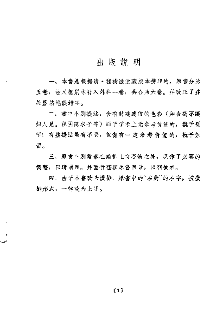 医学心悟（清）程国彭.pdf 第1页