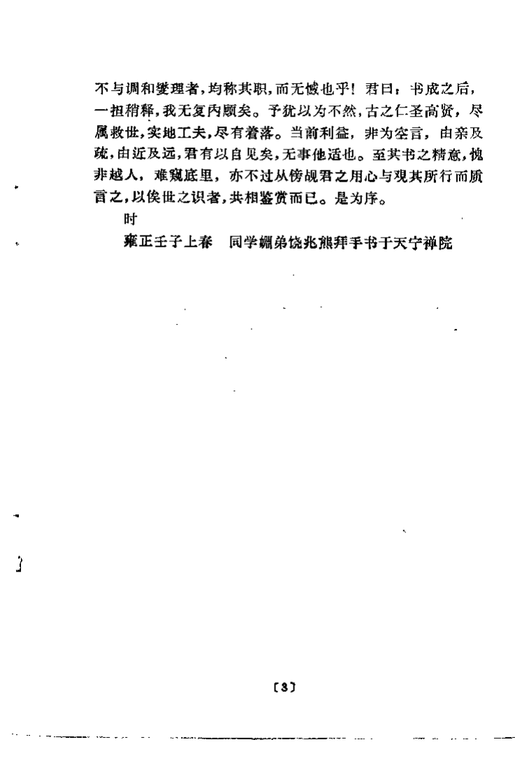 医学心悟（清）程国彭.pdf 第3页