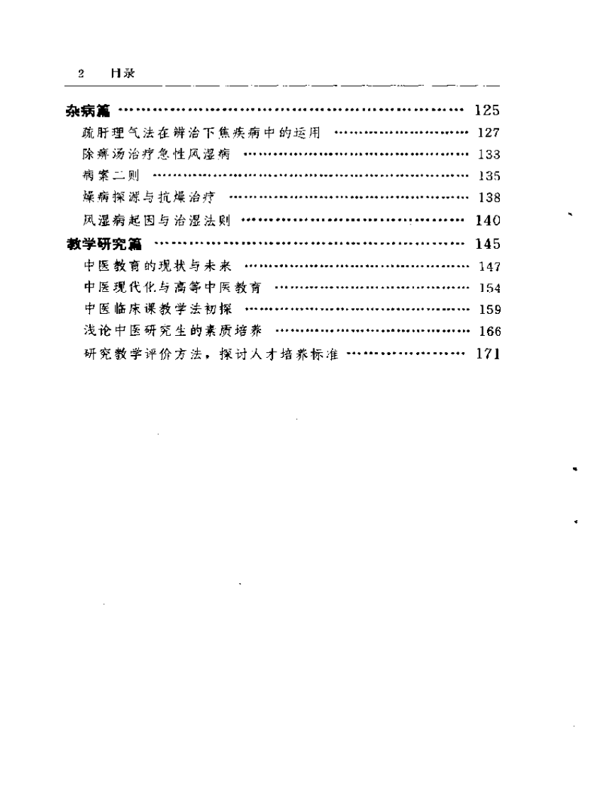 医学新悟.pdf 第2页