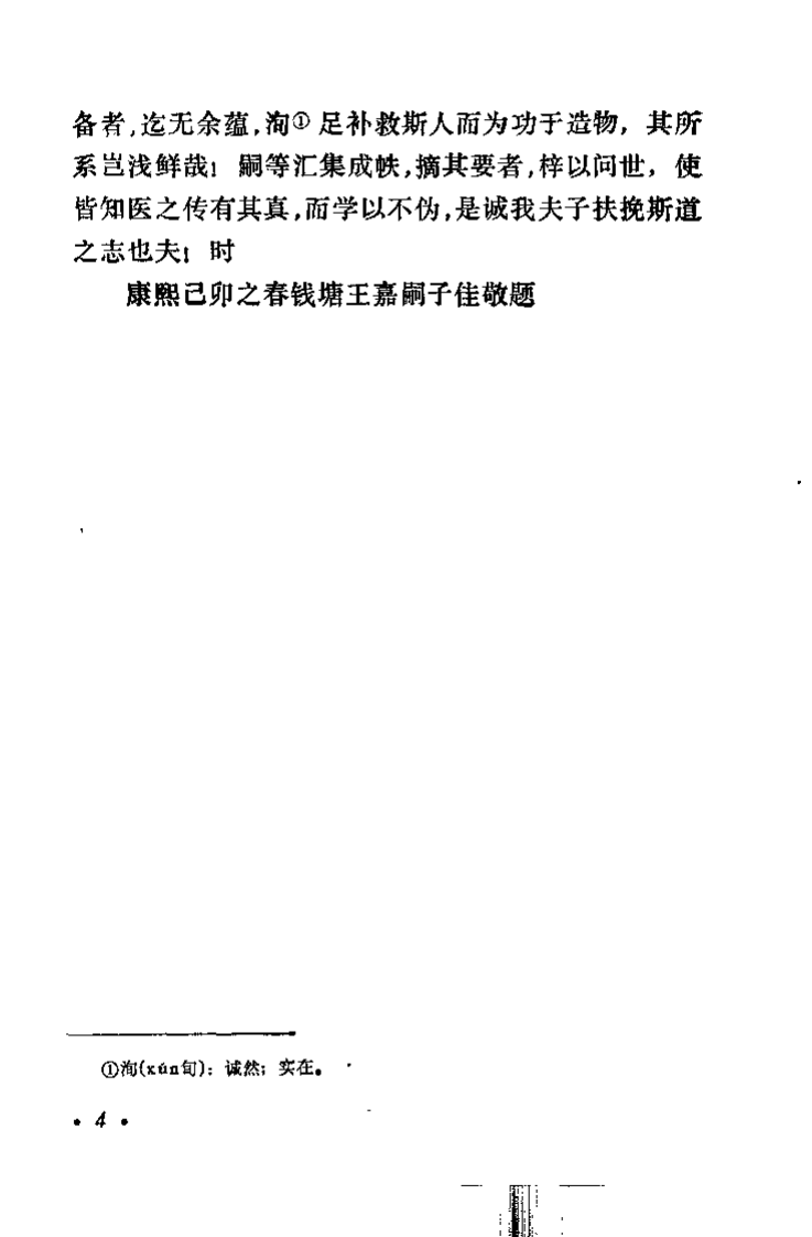 医学真传（清）高世栻.pdf 第5页