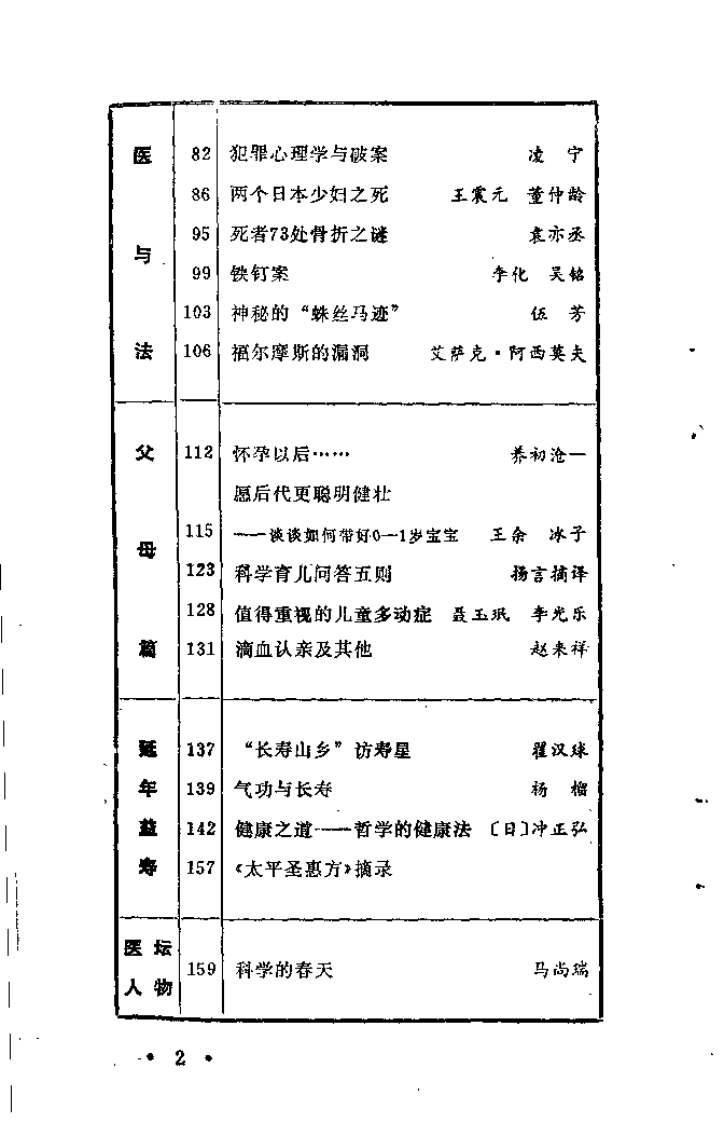 医学知识集锦 1（李吕海）.pdf 第2页