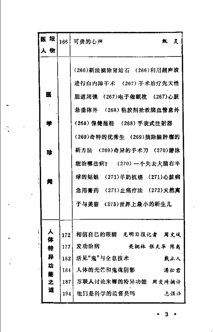 医学知识集锦 1（李吕海）.pdf 第3页