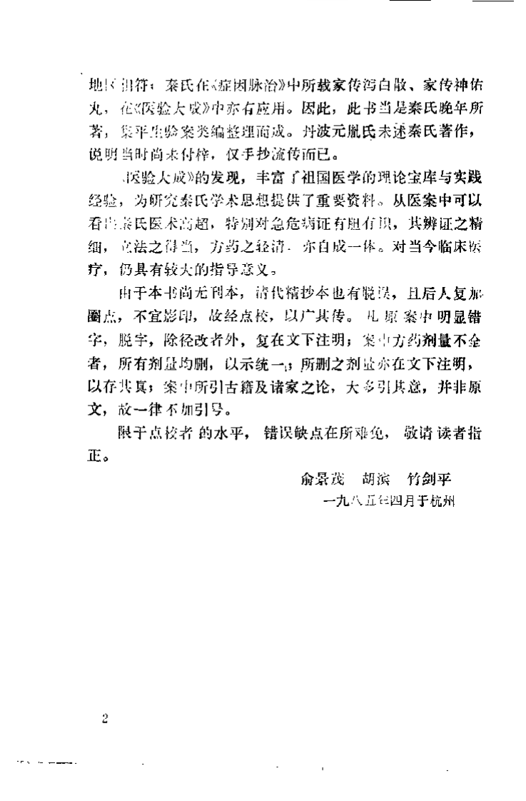 医验大成（明·秦昌遇）.pdf 第3页