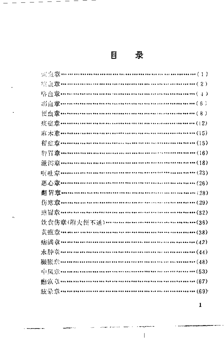 医验大成（明·秦昌遇）.pdf 第4页