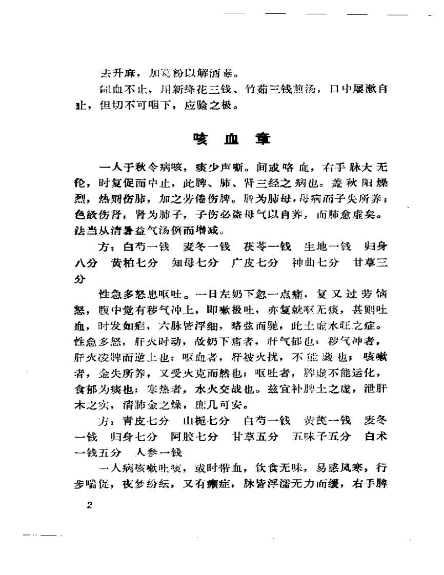 医验大成.pdf 第4页