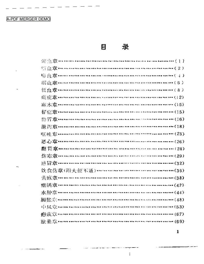 医验大成.pdf 第1页