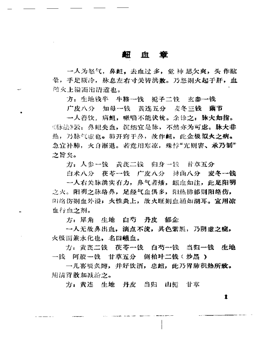 医验大成.pdf 第3页