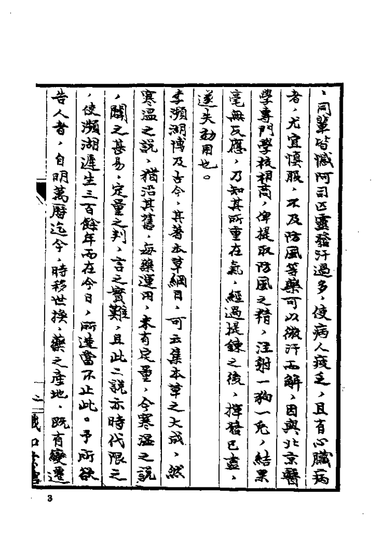 医药浅说（张宗祥）.pdf 第4页