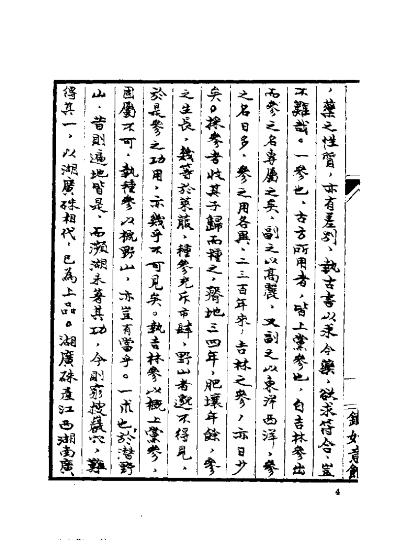 医药浅说（张宗祥）.pdf 第5页