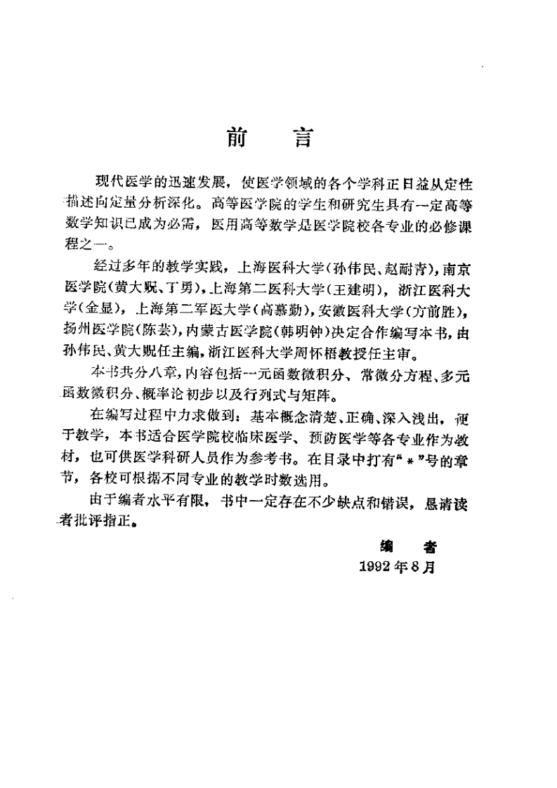 医用高等数学.pdf 第5页