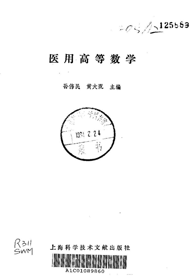 医用高等数学.pdf 第2页
