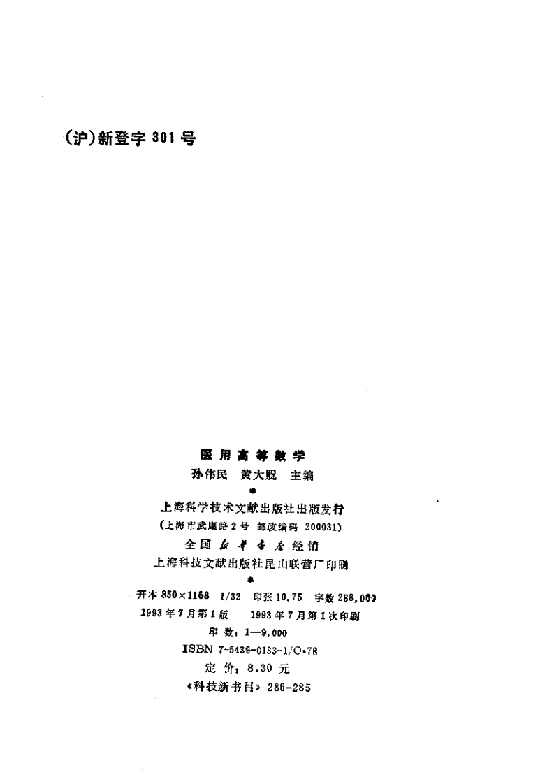 医用高等数学.pdf 第3页