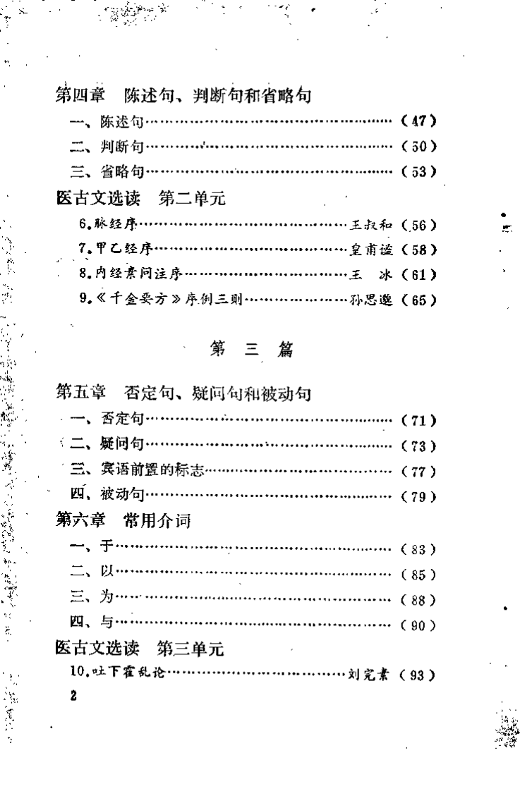 医用古汉语（陈竹友）.pdf 第4页