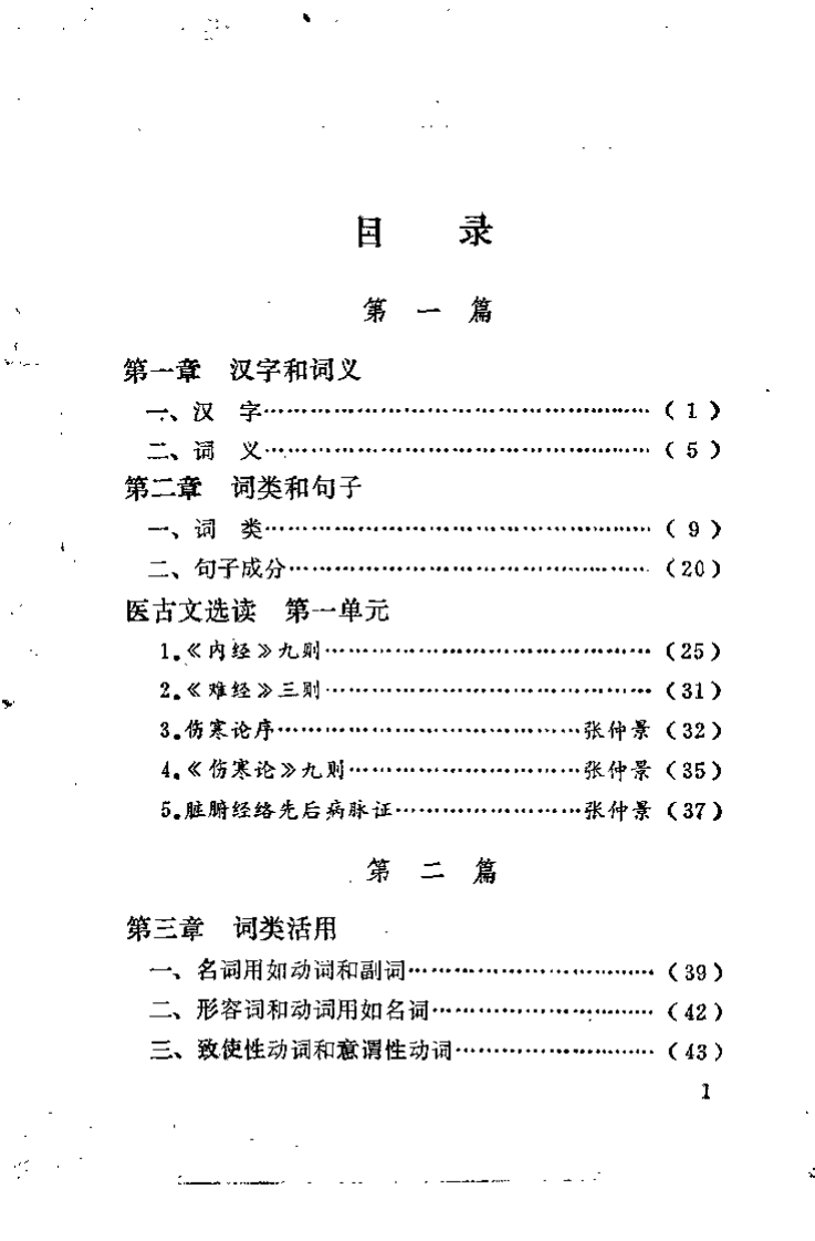 医用古汉语（陈竹友）.pdf 第3页