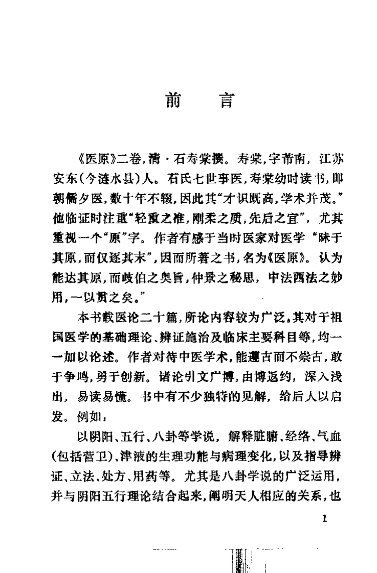 医原（清）石寿棠.pdf 第2页