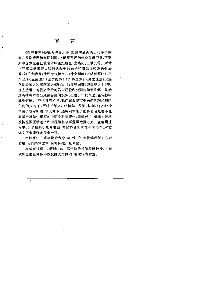 医苑集粹（孔繁学）.pdf 第1页