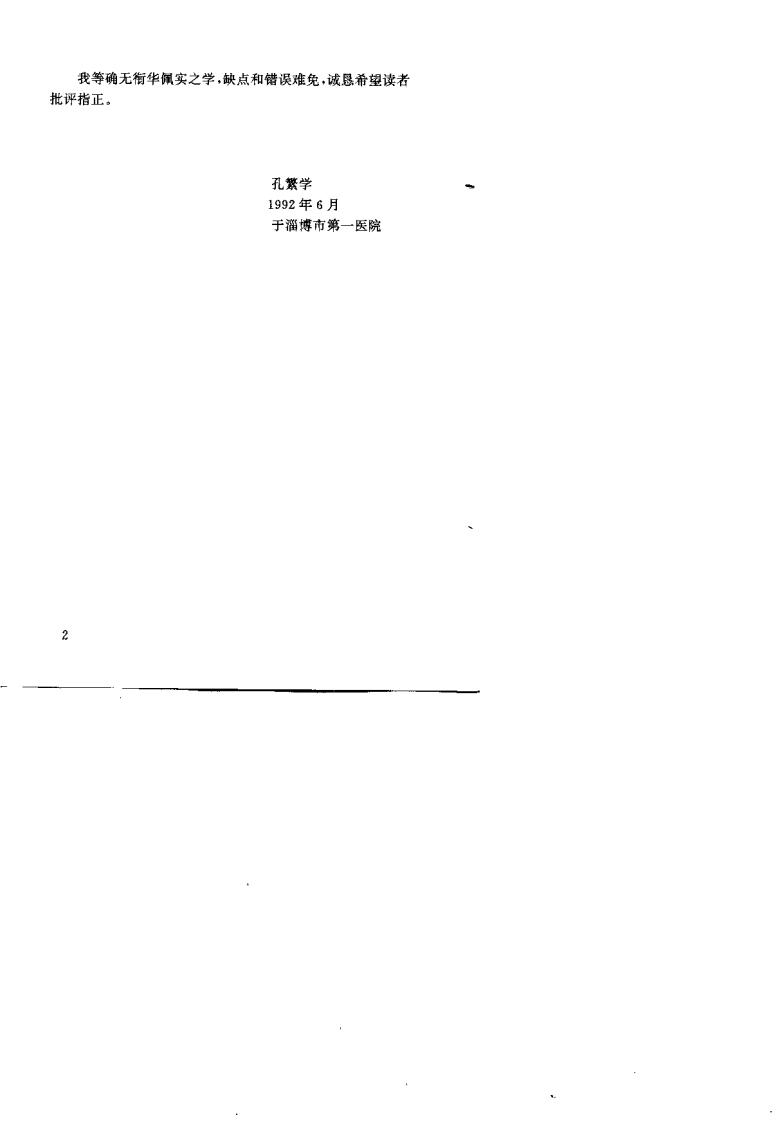 医苑集粹（孔繁学）.pdf 第2页