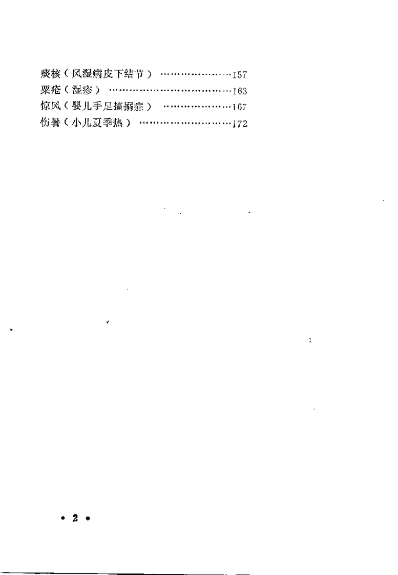 疑难病桉讨论集 第一集（张启基）.pdf 第4页