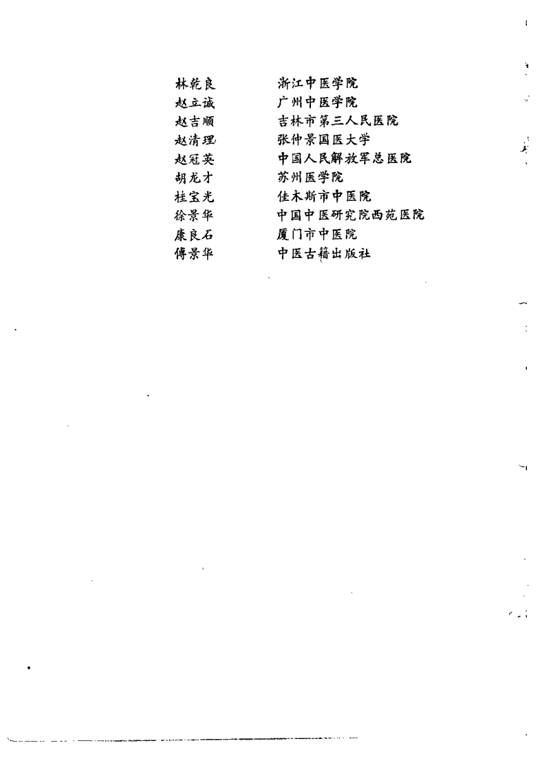 中国传统老年医学文献精华（陈可冀）.pdf 第2页