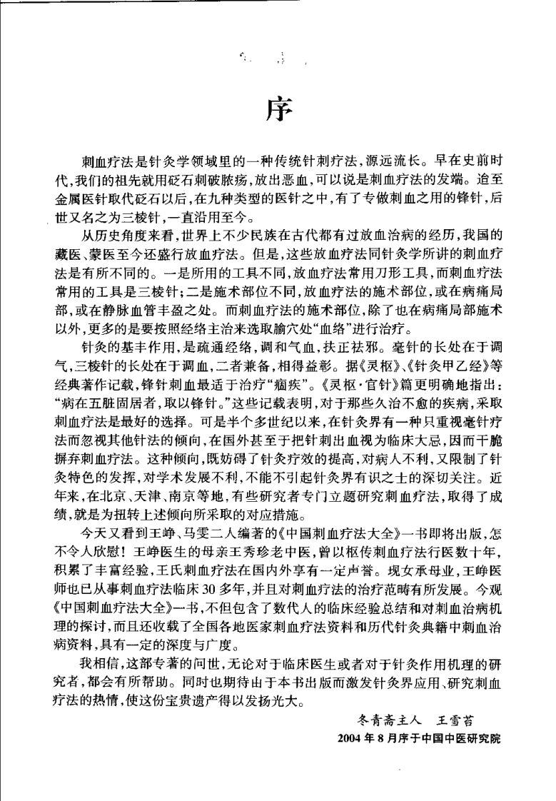 中国刺血疗法大全（王峥）.pdf 第1页