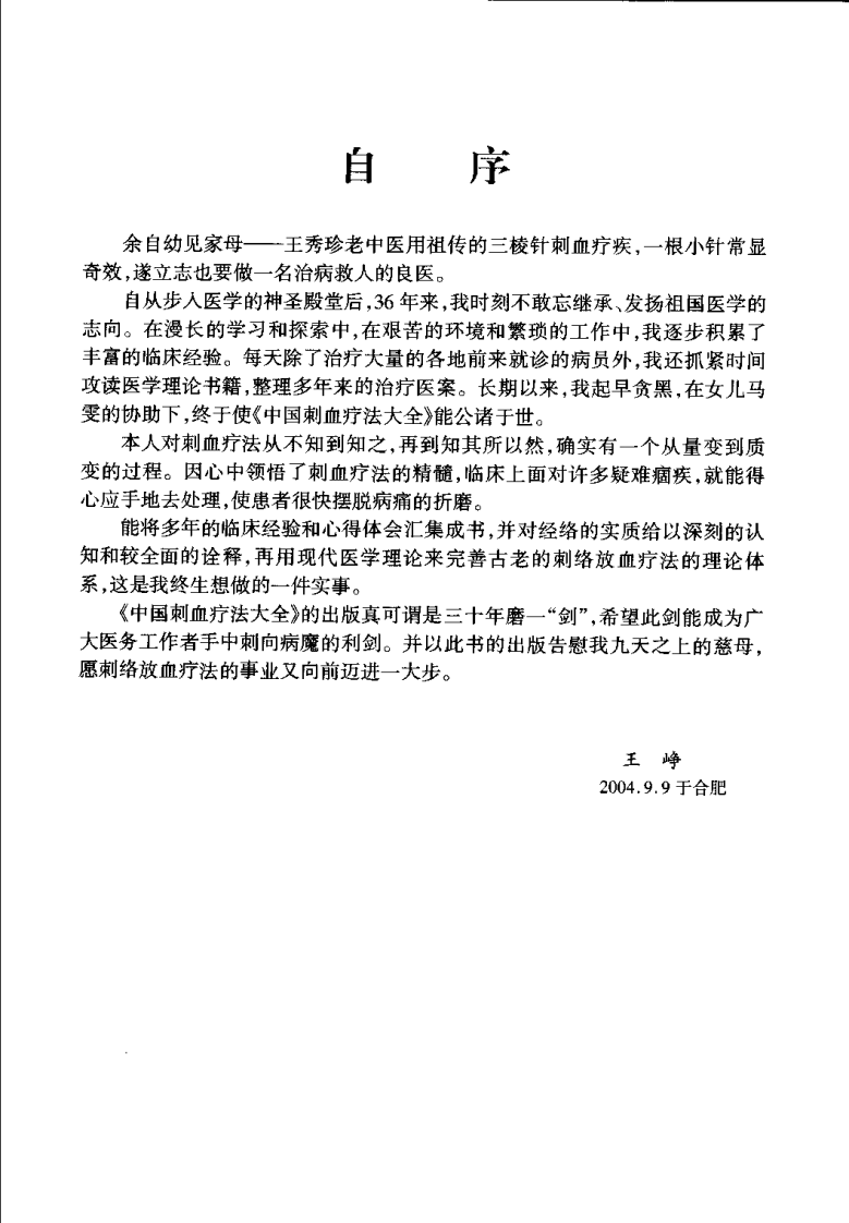 中国刺血疗法大全（王峥）.pdf 第2页