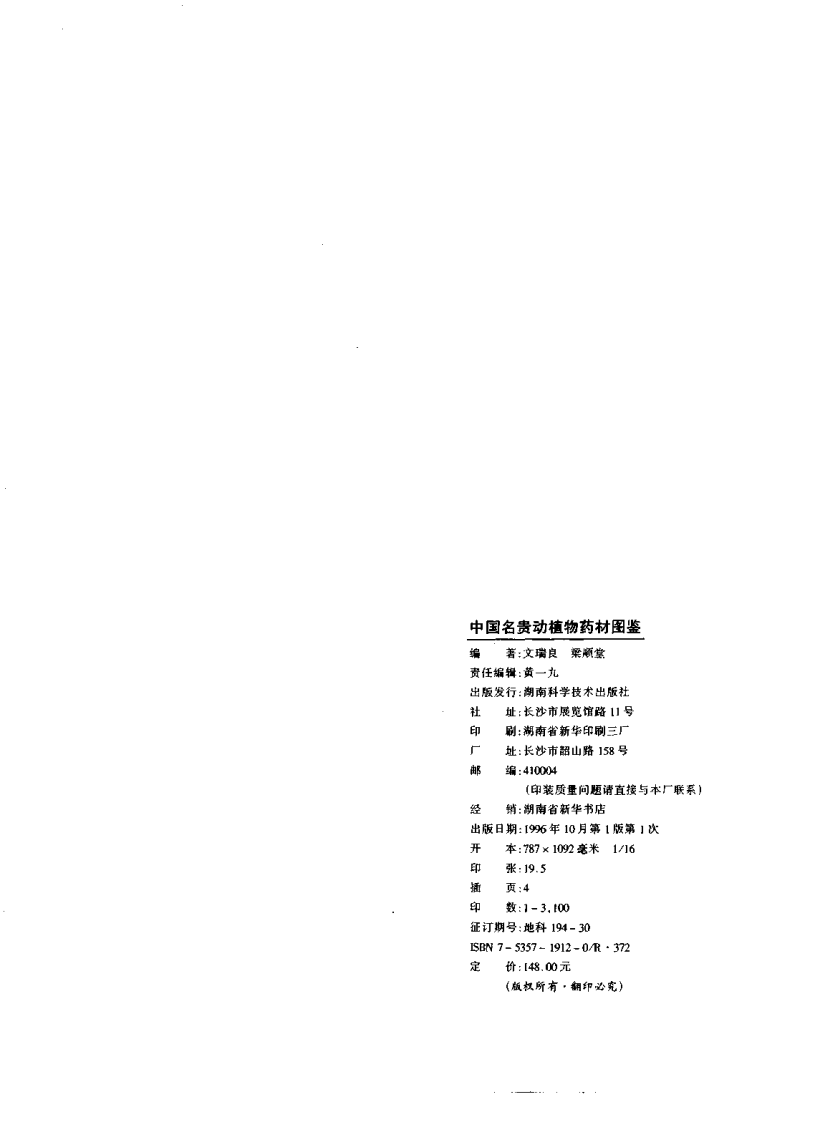 中国名贵动植物药材图鉴.pdf 第3页