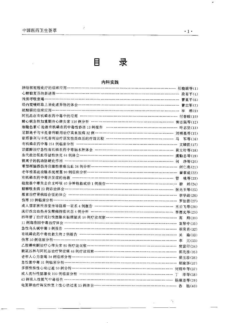 中国医药卫生荟萃（李水根）.pdf 第1页