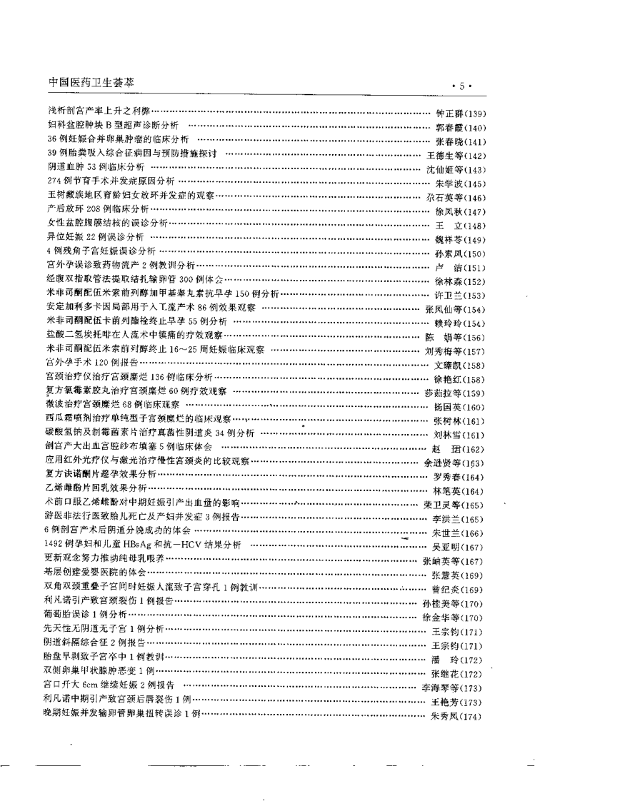 中国医药卫生荟萃（李水根）.pdf 第5页