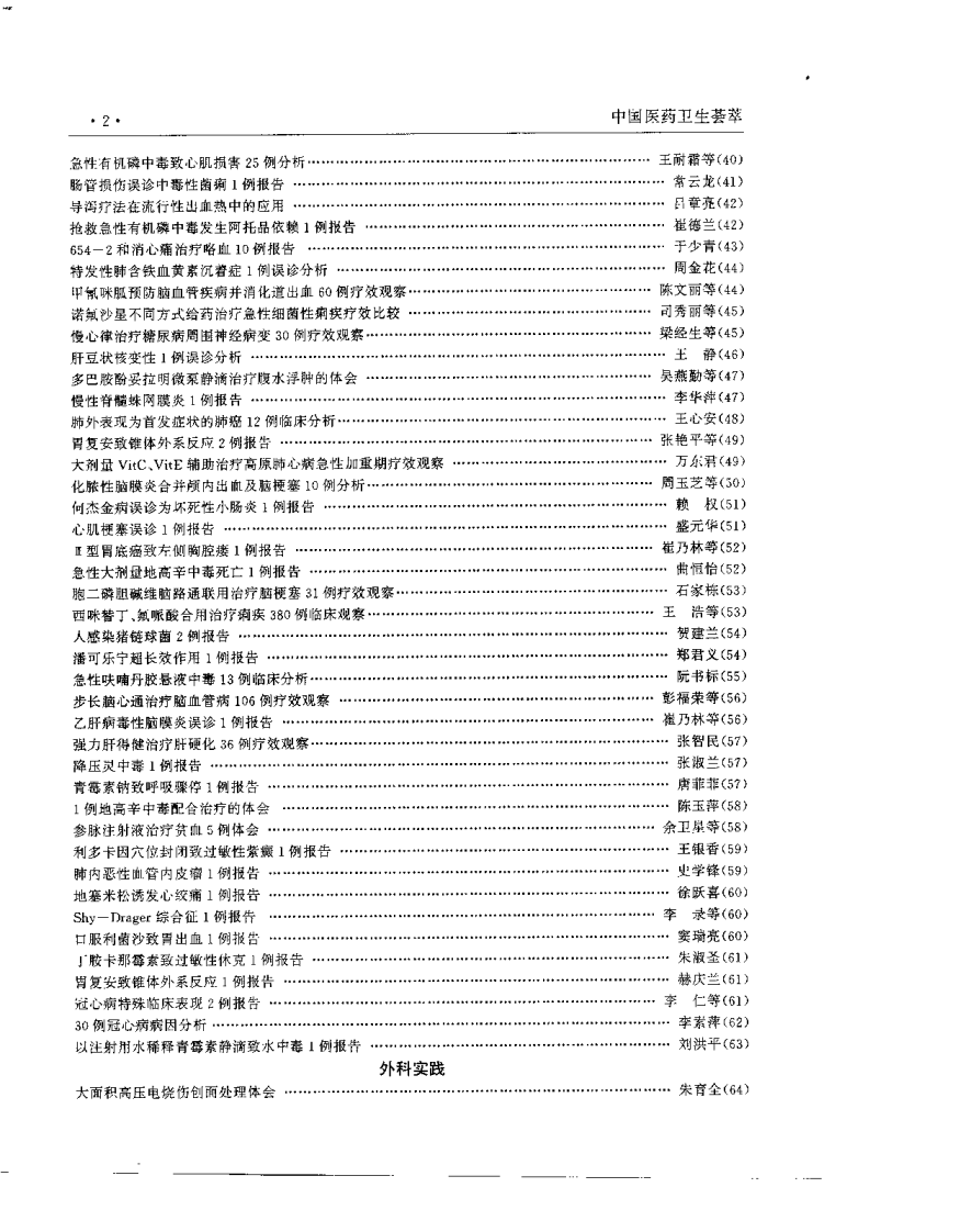 中国医药卫生荟萃（李水根）.pdf 第2页